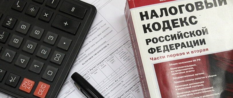 книга "Налоговый кодекс РФ"