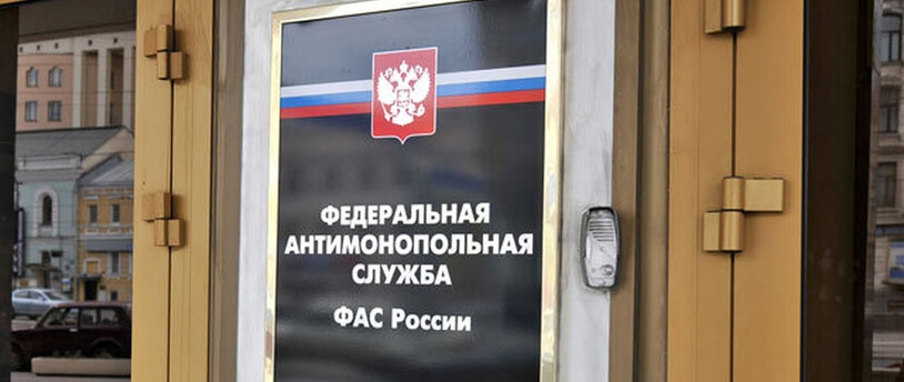 надпись на двери "ФАС России"