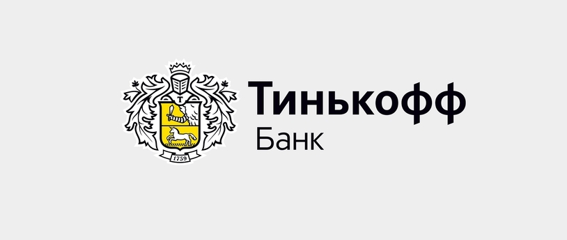 логотип и название "Тинькофф Банка"