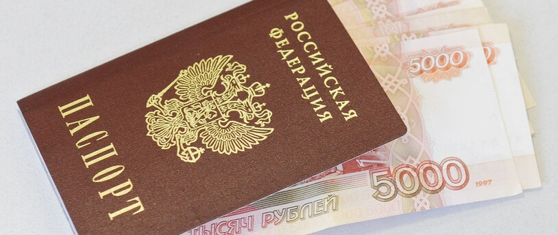 паспорт РФ и деньги