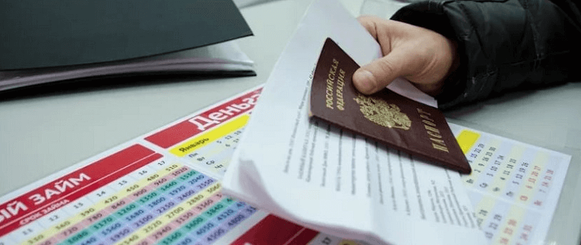 оформление займа с паспортом