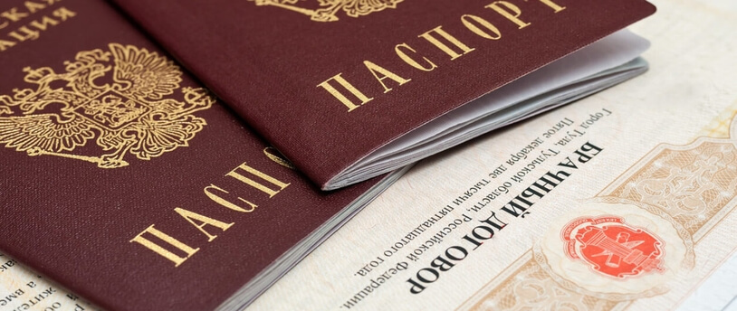 паспорта и бланк брачного договора