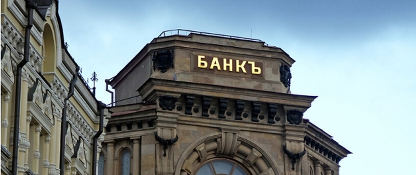 здание с вывеской "БанкЪ"