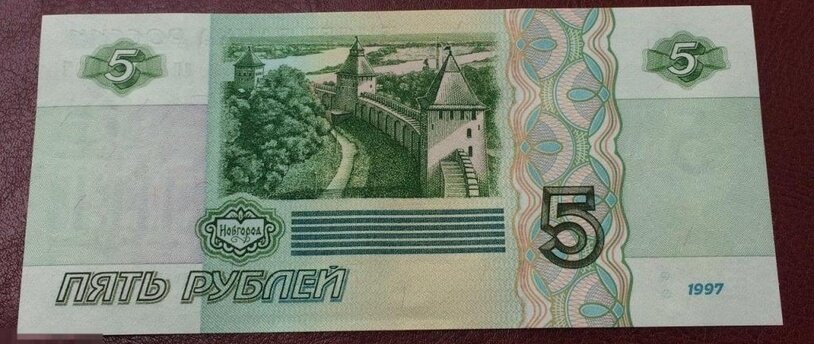 5-рублевая банкнота