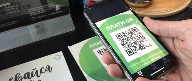 оплата по QR-коду