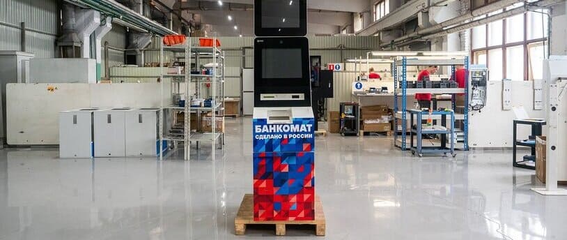 Минпромторг зарегистрировал первый российский банкомат