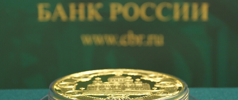 монета ЦБ РФ