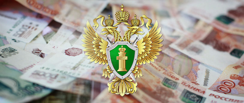 символ Генпрокуратуры на фоне купюр