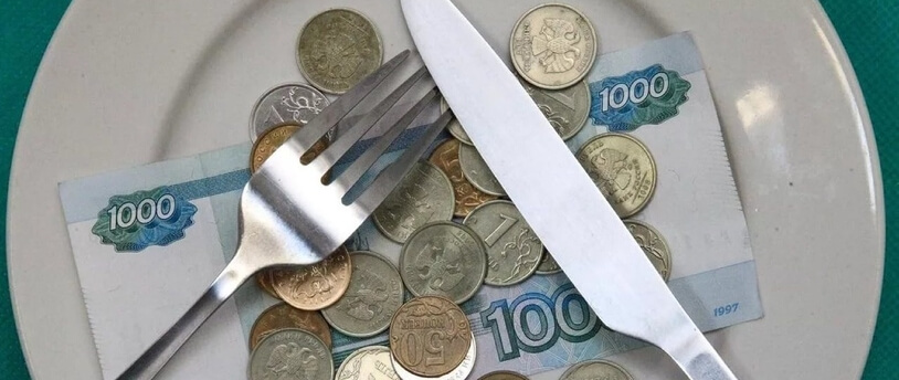 вилка, нож и деньги на тарелке