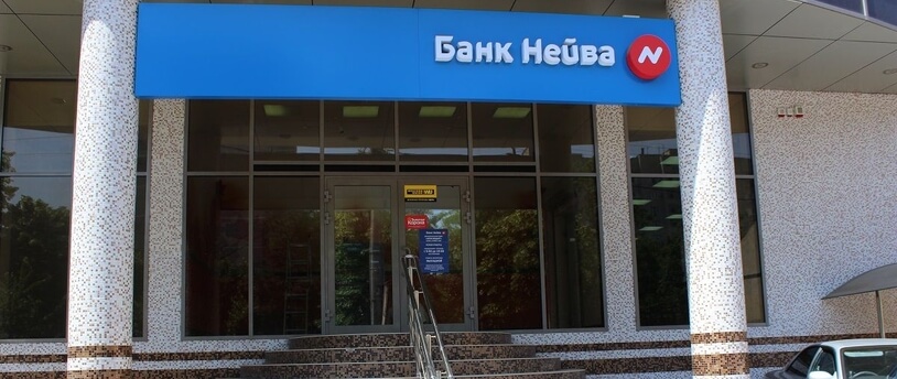 здание банка "Нейва"