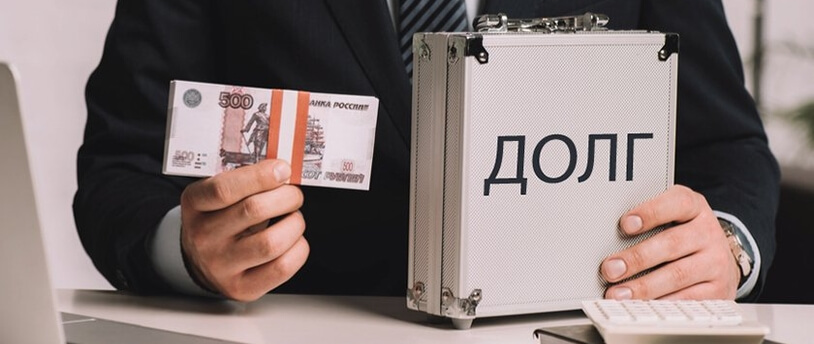 дипломат с надписью "долг" и пачка 500-рублевых банкнот