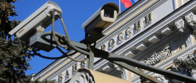 камеры видеонаблюдения на здании Банка России