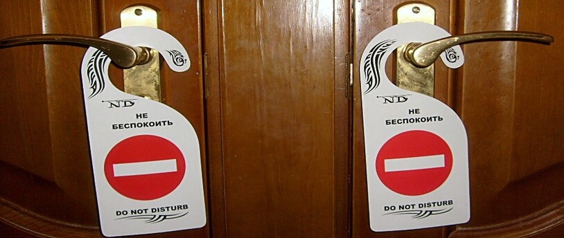 табличка на дверь "Не беспокоить"