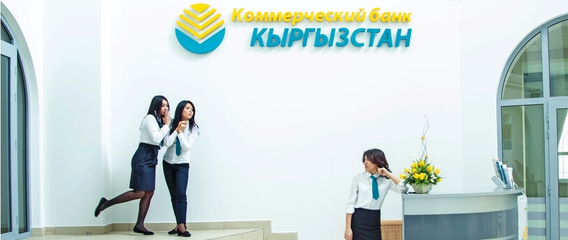 Коммерческий банк Кыргызстана
