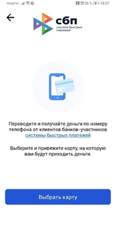 Система быстрых платежей райффайзенбанк как подключить в мобильном приложении