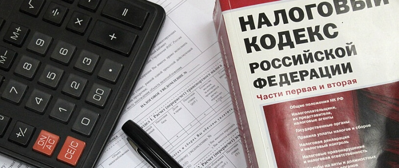 книга Налоговый кодекс РФ