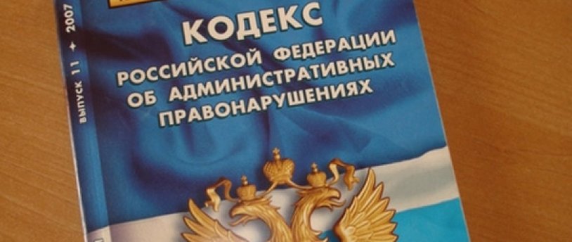 книга Кодекс РФ об административных правонарушениях