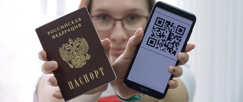паспорт и QR-код
