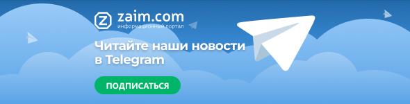 Zaim займы, микрофинансовые организации России, аутсорсинговые компании - Новости отрасли микрофинансов