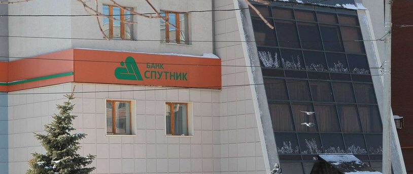 здание банка "Спутник"