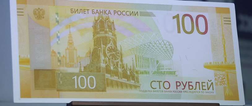 100-рублевая купюра