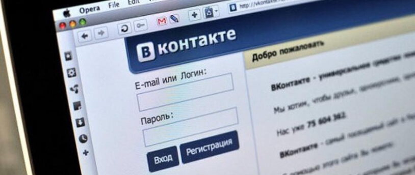 страница входа "ВКонтакте"