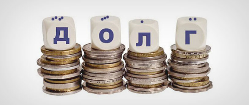кубики со словом "долг", стоящие на монетах