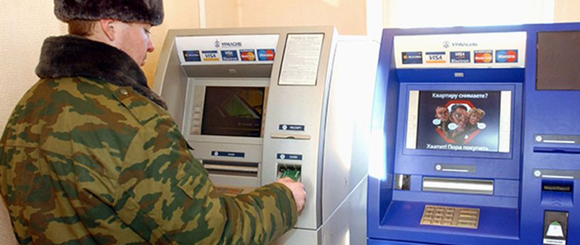 военнослужащий у банкомата