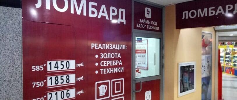 ЦБ РФ опубликовал новые требования к страхованию вещей в ломбардах