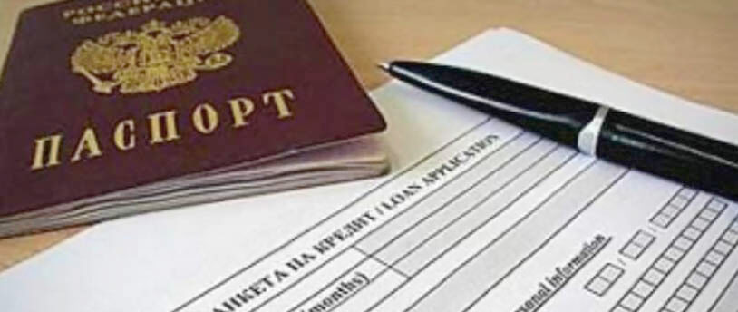 паспорт и авторучка, лежащие на бланке кредитного договора