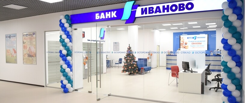 офис банка "Иваново"