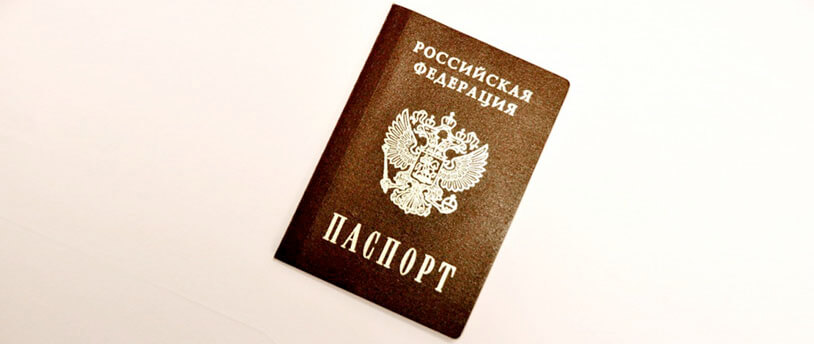 паспорт гражданина рф