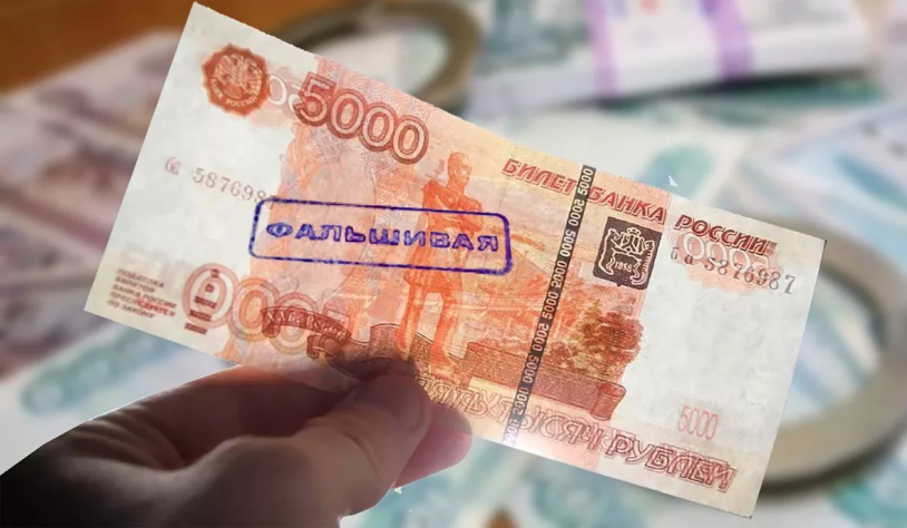 В Банке России оценили уровень фальшивомонетничества в стране