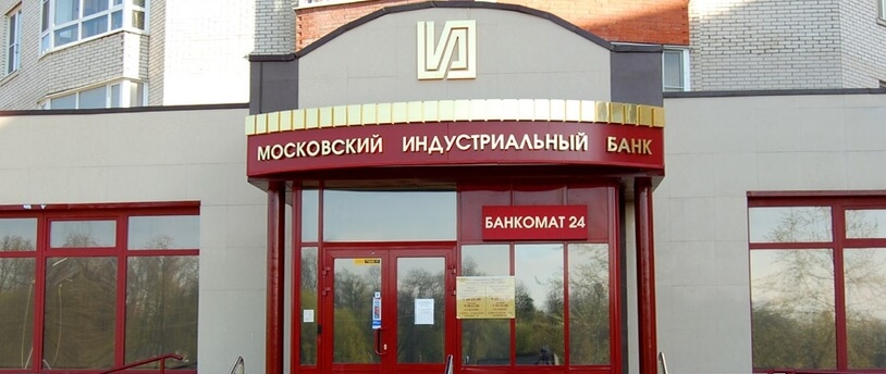 здание Московского индустриального банка