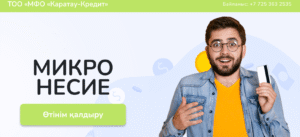 Каратау – Кредит