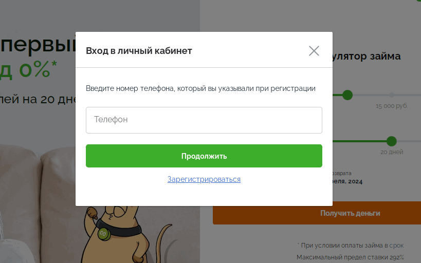 авторизация на сайте creditplus