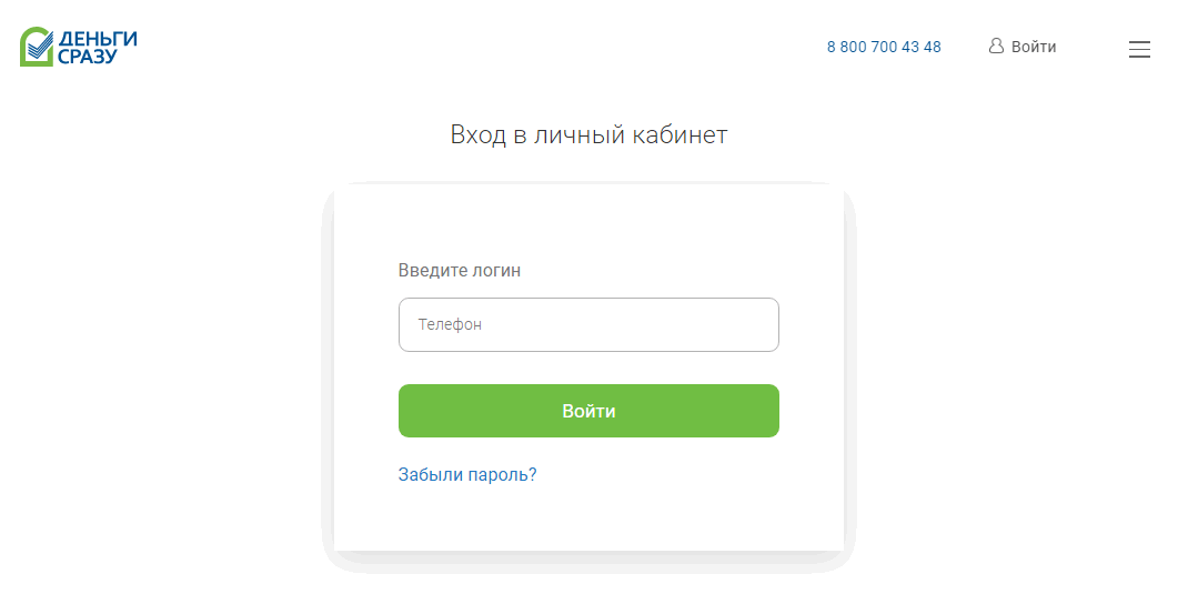 авторизация на сайте деньгисразу