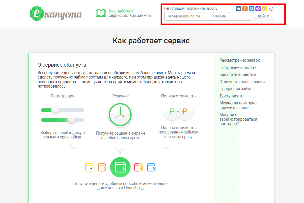 авторизация на сайте екапуста