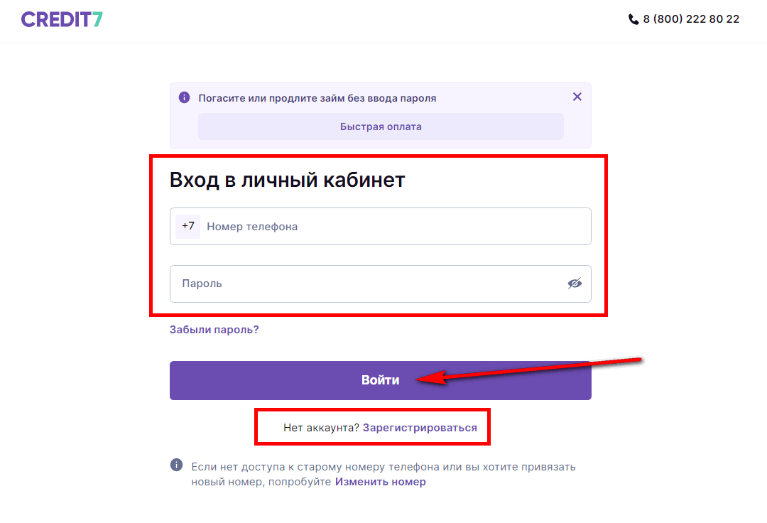 авторизация на сайте кредит7