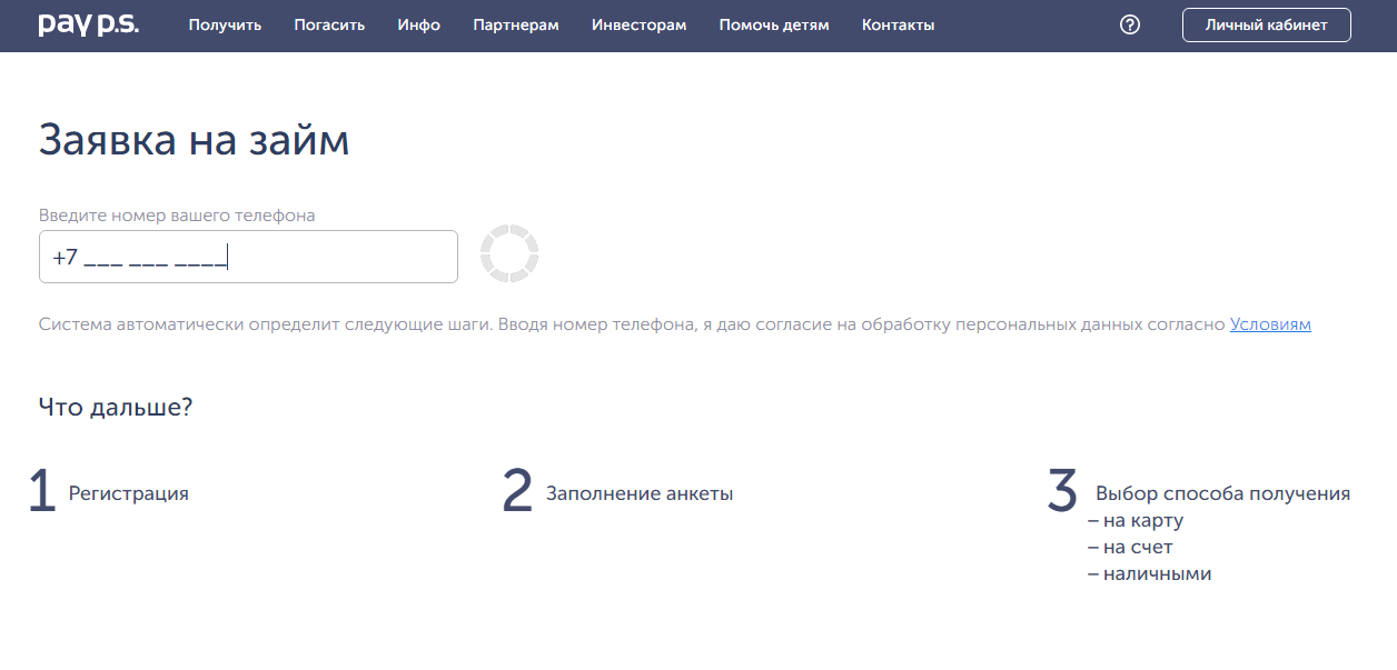 авторизация на сайте payps.ru