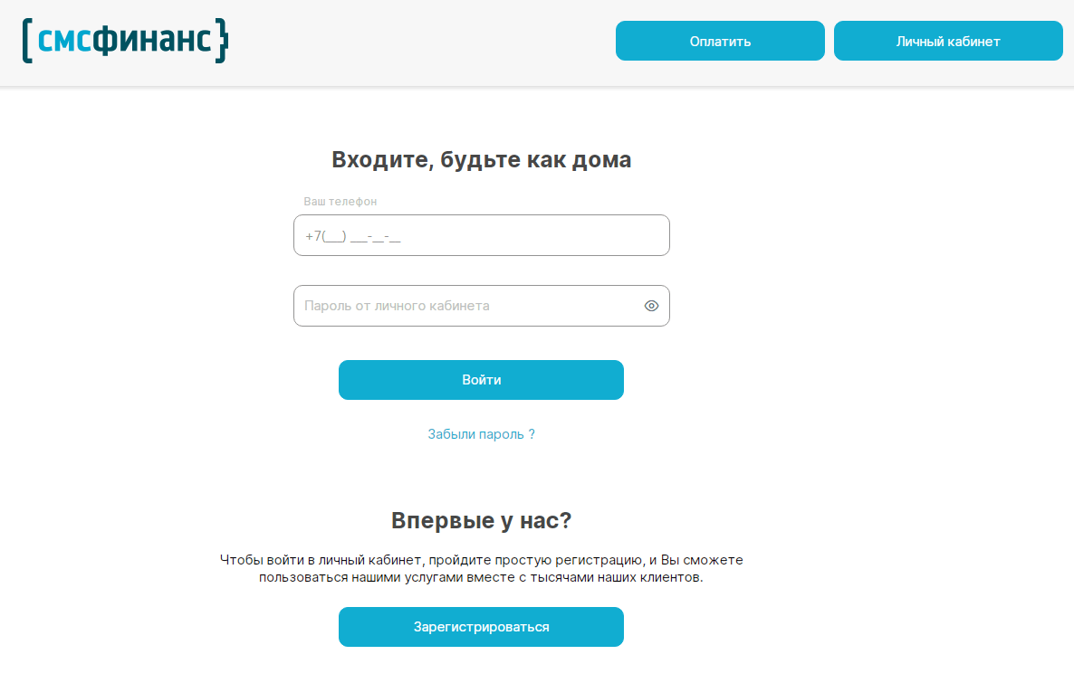 авторизация на сайте смс финанс