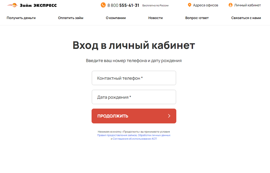 авторизация на сайте займ экспресс