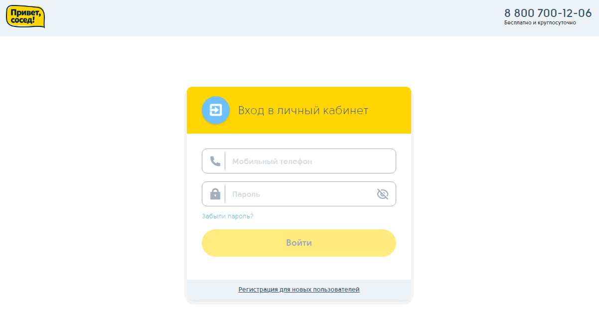 авторизация в мфо привет сосед