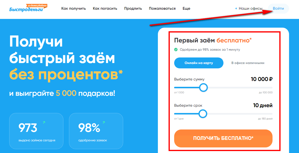 главная страница быстроденьги