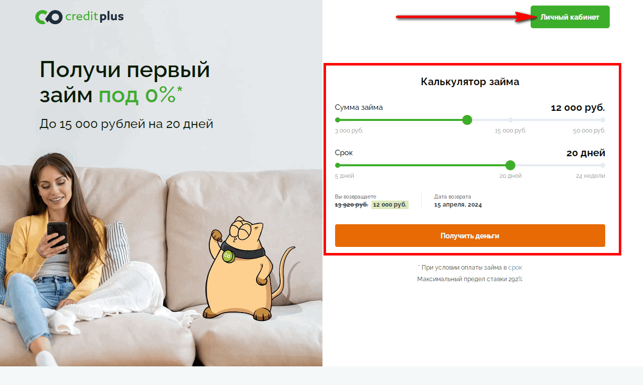главная страница creditplus