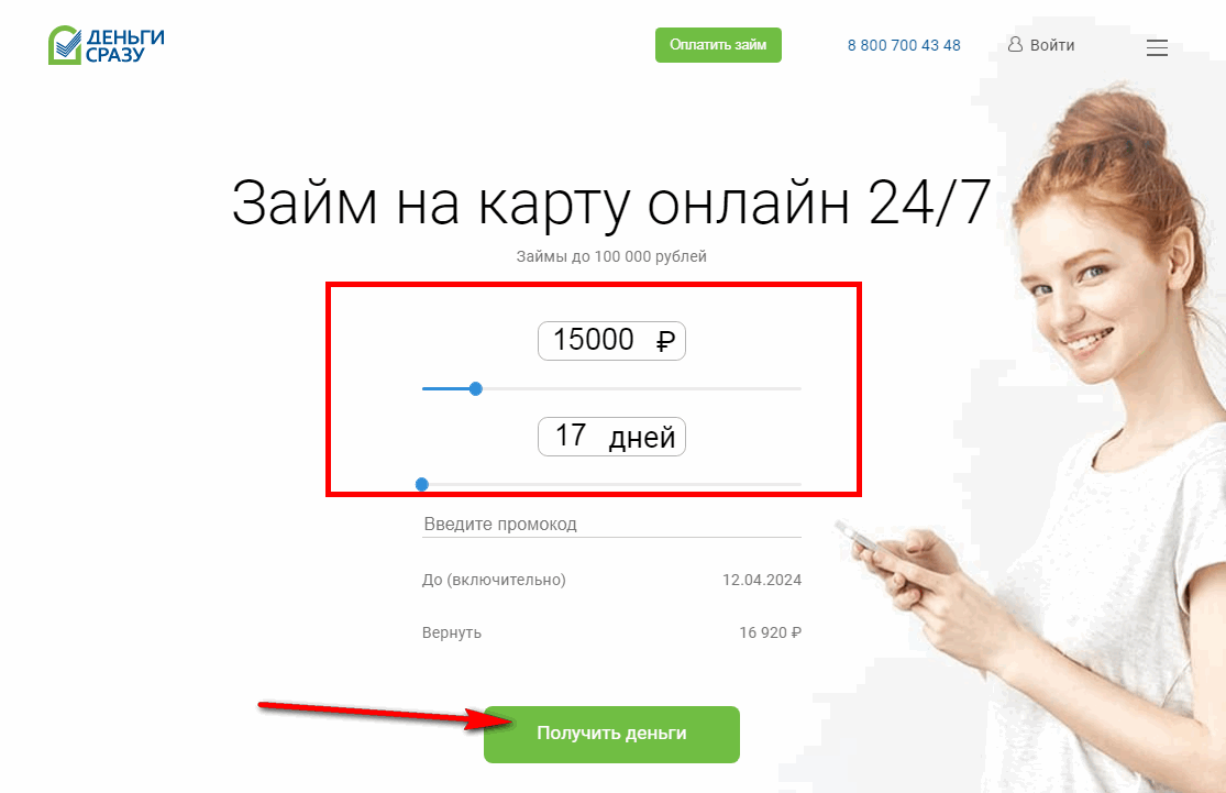 главная страница деньги сразу