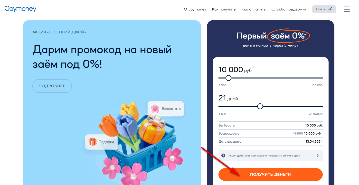 главная страница джой мани