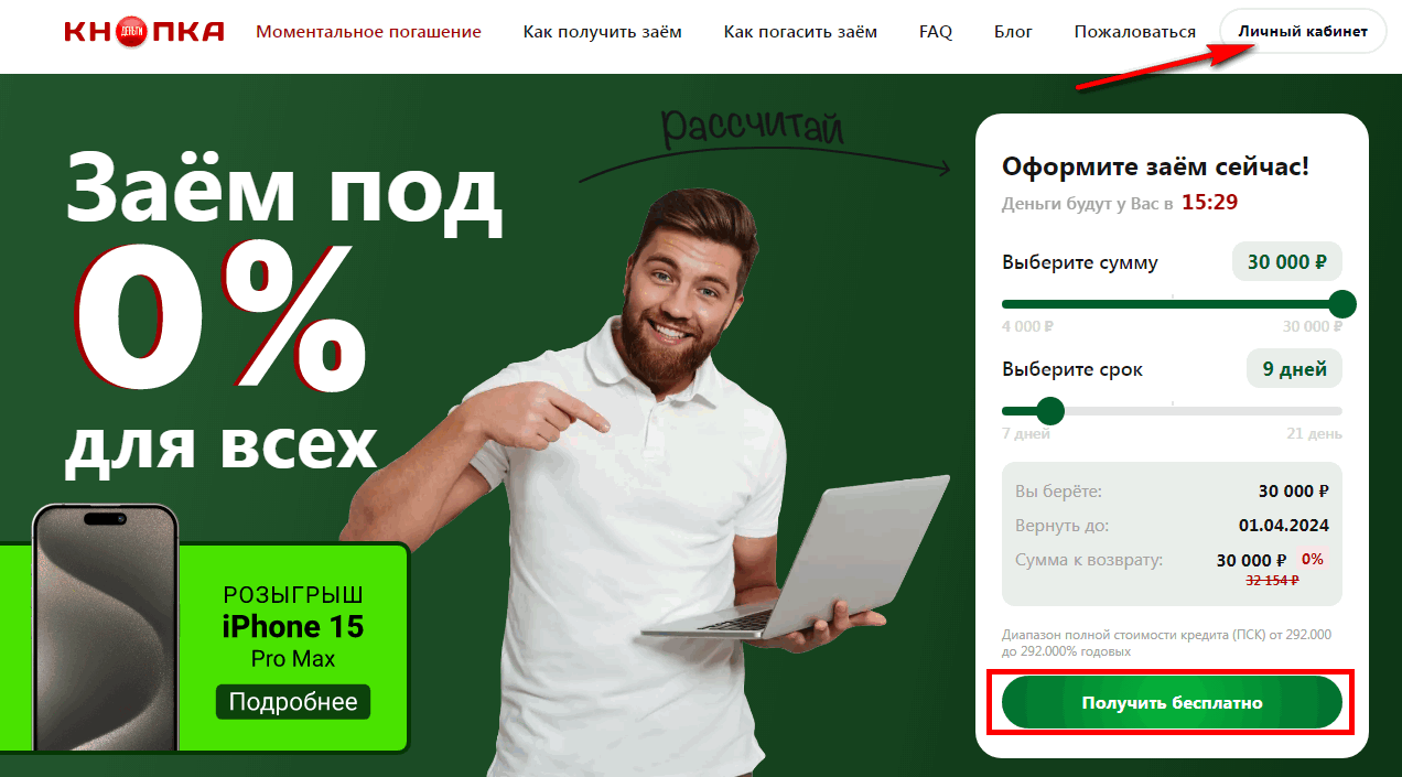 главная страница кнопкаденьги