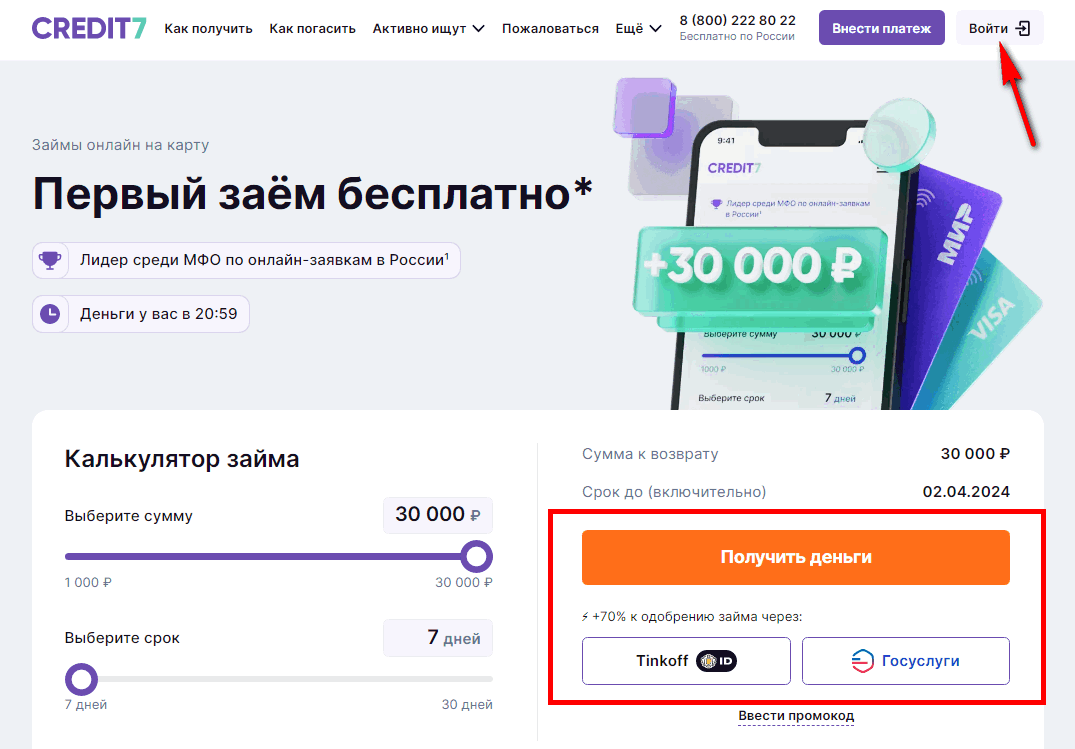 главная страница кредит7