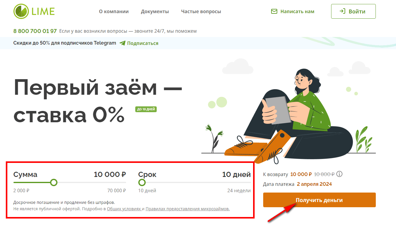 главная страница мфо лайм